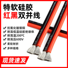 軟硅膠紅黑雙並線耐高溫30 28 26 24 20 18awg電器連接電線批發