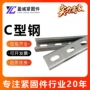 冷弯太阳能抗震钢结构c型钢