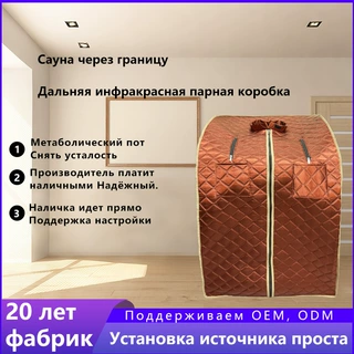 跨境家用远红外桑拿房帐篷托玛琳石发热汗蒸箱熏蒸机理疗快速排湿