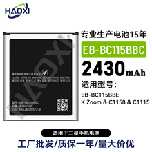 EB-BC115BBC/E适用于三星手机电池K Zoom/C1158/C1115大容量电板