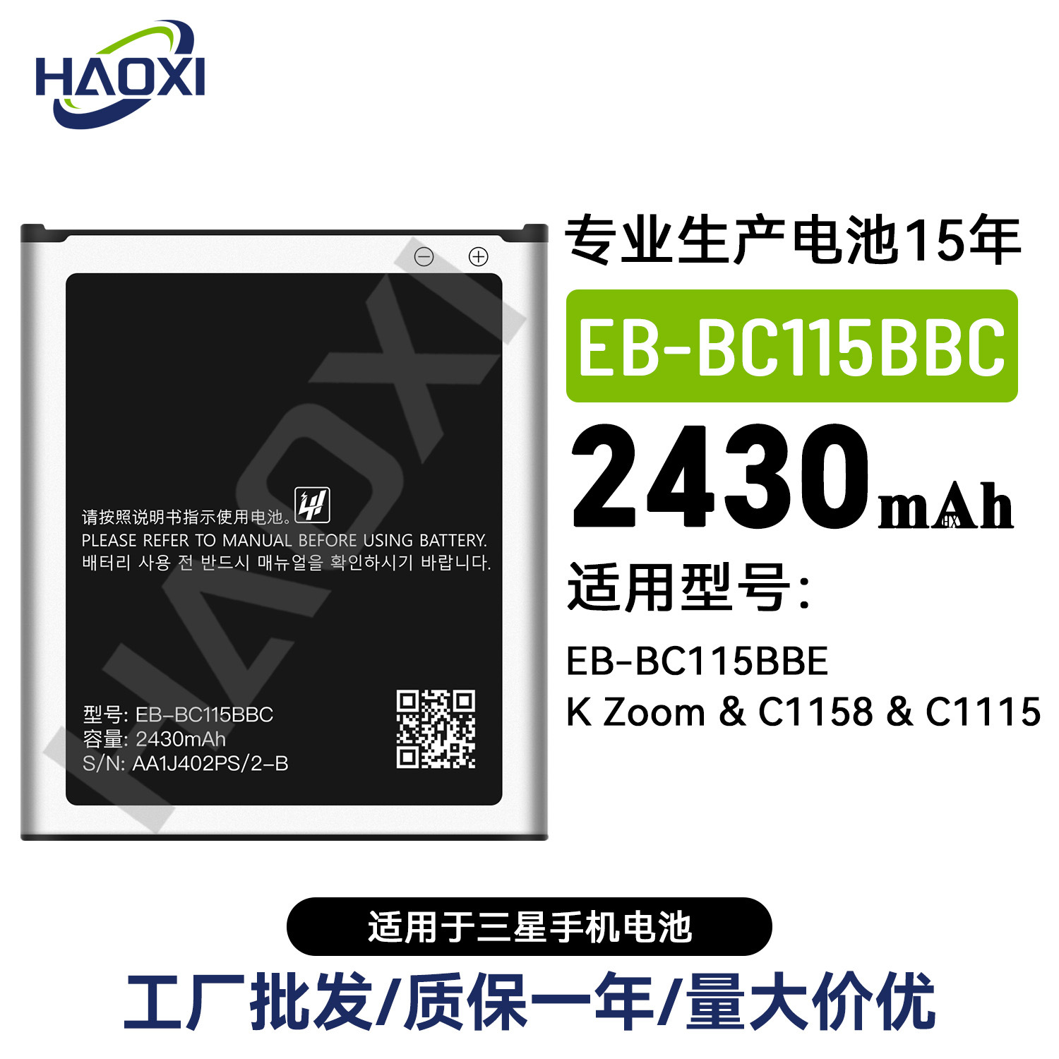 EB-BC115BBC/E适用于三星手机电池K Zoom/C1158/C1115大容量电板