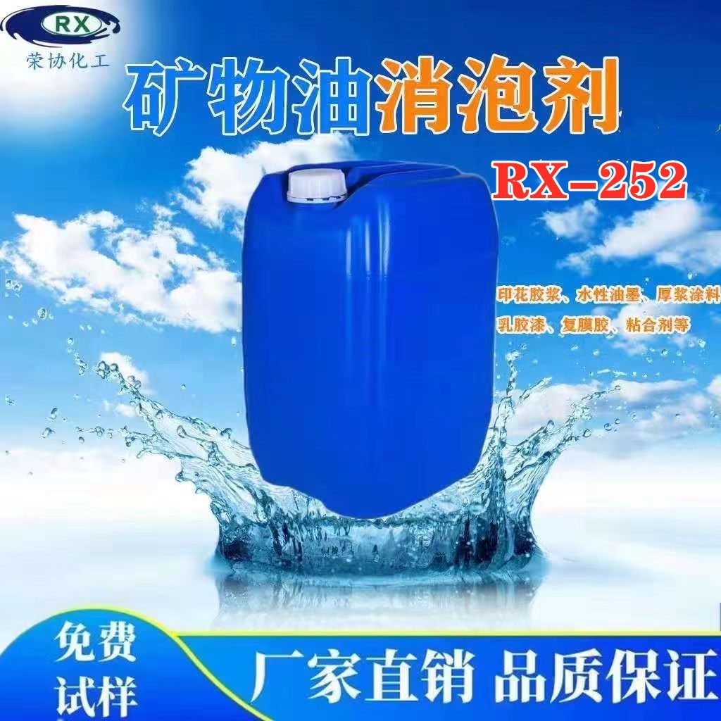 矿物油消泡剂  破泡剂  抑泡剂