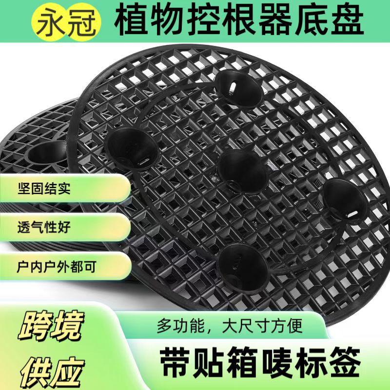 控根器底盘植树专用底座配件防烂根透气植物围树板育苗托盘|undefined