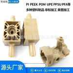 厂家直供塑料气阀 peek零部件耐高温耐摩擦精密CNC机加工