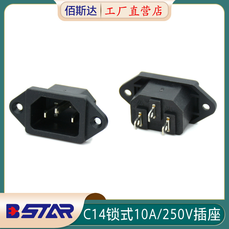 C14锁式三拼3pin电源插座锁式AC公座工业设备电源连接器防尘