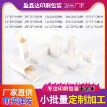 现货小白盒长方形插口盒中性包装盒250克白卡纸小盒子白纸盒批发