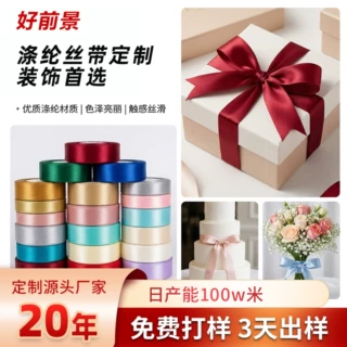 厂家定制涤纶丝带 螺纹绸带缎带蝴蝶结礼品装饰烘焙蛋糕印刷丝带