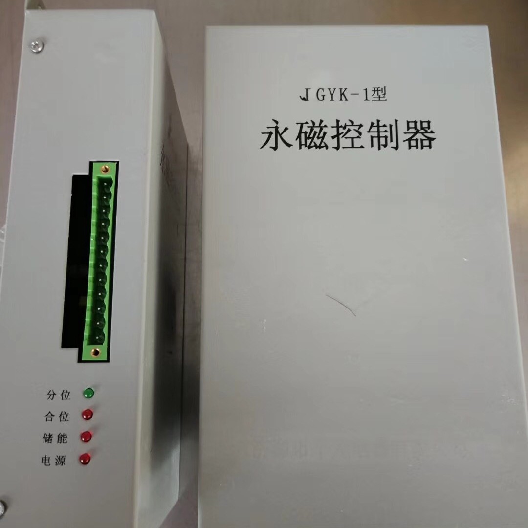 JGYK-1型永磁机构控制器欢迎订购