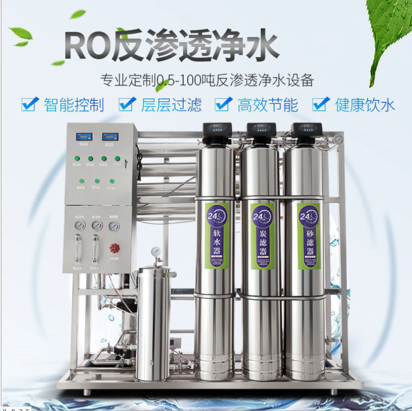 供应反渗透纯净水设备| 工业纯水处理全套设备