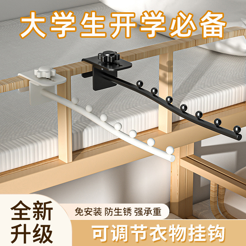 学生宿舍床边挂衣钩寝室阳台上铺挂衣服床头挂钩床边卡扣式晾衣架|undefined