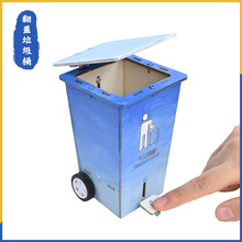 翻盖垃圾桶 垃圾分类环保教育科技制作小发明diy手工科学实验材料