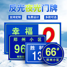 夜光反光金属标牌二维码门牌小区楼层牌单元号码牌uv丝印铝板铭牌