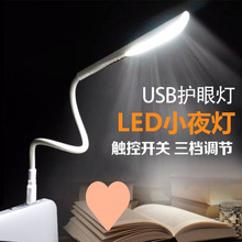 usb小夜灯USBLED护眼台灯电脑强光随身迷你便携灯宿舍节能灯热