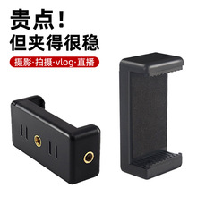 厂家批发手机直播支架1/4配件通用360旋转可拉伸自拍夹带孔一字夹