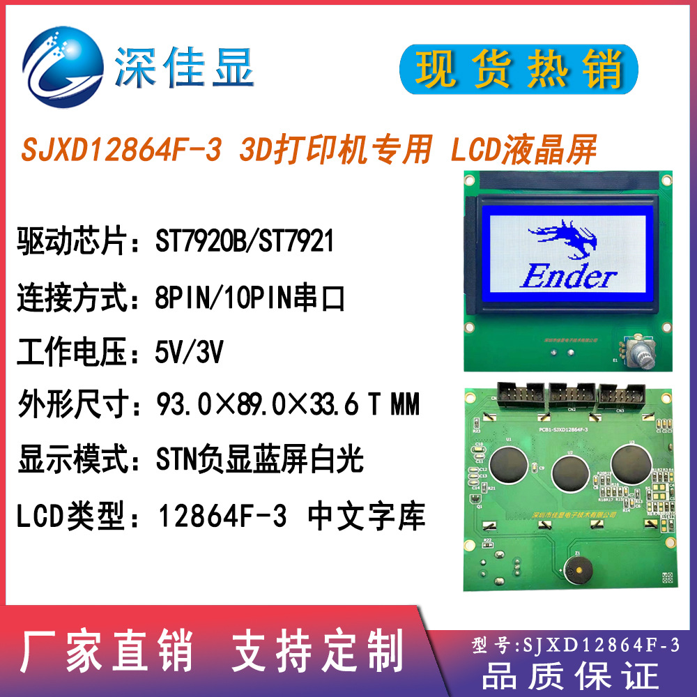 3D打印机CR-10通用 lcd液晶屏 12864液晶屏3D打印机显示屏 串口屏