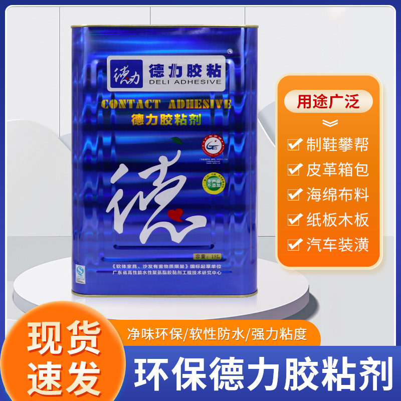 厂家直供德力接枝胶 喷胶箱包皮革手袋补鞋胶 鞋厂专用快干型胶水