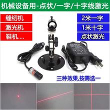 厂家供应红外线定位灯十字灯一字线多种可选高亮度十字线激光定位