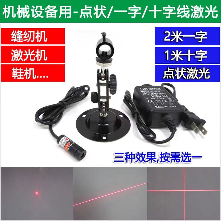厂家供应红外线定位灯十字灯一字线多种可选高亮度十字线激光定位