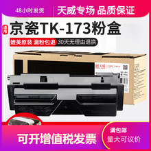 ����TK-173�ۺ� ���þ���FS-1320D��ӡ��ī�ۺ� 1320 1370 D N P2