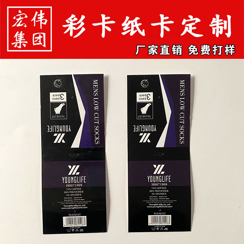 FSC认证 彩色飞机孔对折卡头 异形卡纸 小标签 吊牌背卡袜卡纸质