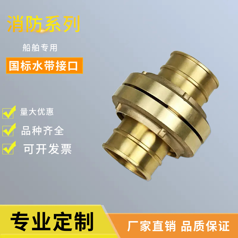 船用铜水带接扣接头国标中岛消火栓接头管牙消防皮龙水带接扣接头
