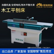 木工平刨机MB503/504多功能台式重型螺旋刀斜口平刨床电刨木工刨