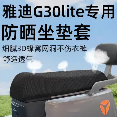 Suitable for Yadi Guaneng g30lite-d Cushion Cover Electric Car Accessories Battery Car Waterproof Seat Cover Shading Net Hole