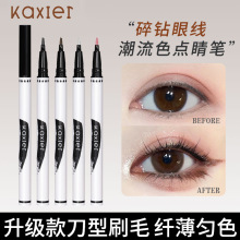 卡希尔闪闪点睛液体眼线笔 防水持久速干极细持妆彩色眼线液笔