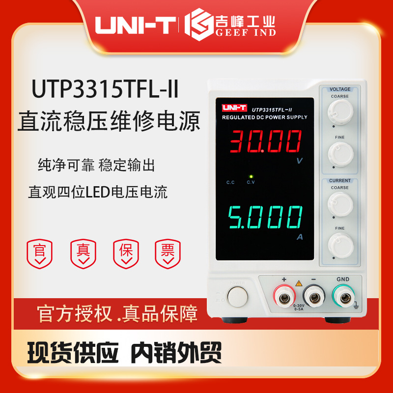 优利德 UTP3313 3315TFL-II 直流稳压维修电源高精度恒压恒流