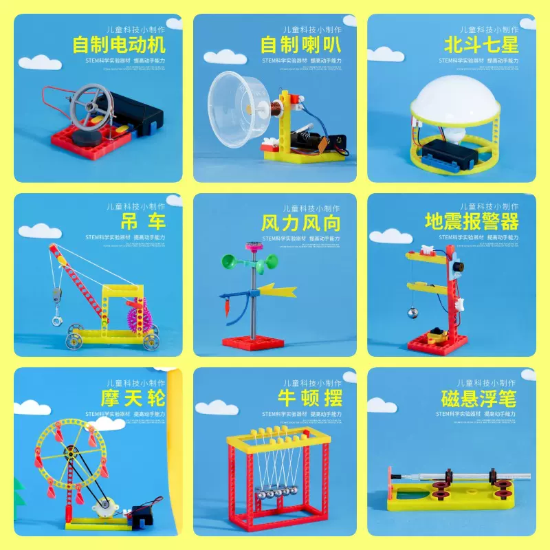 科学实验儿童玩具科技小制作 小学生玩具小发明DIY手工科教教具