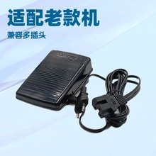 厂家直销胜家老式缝纫机多功能缝纫机配件控制器马达脚踏板兄弟款