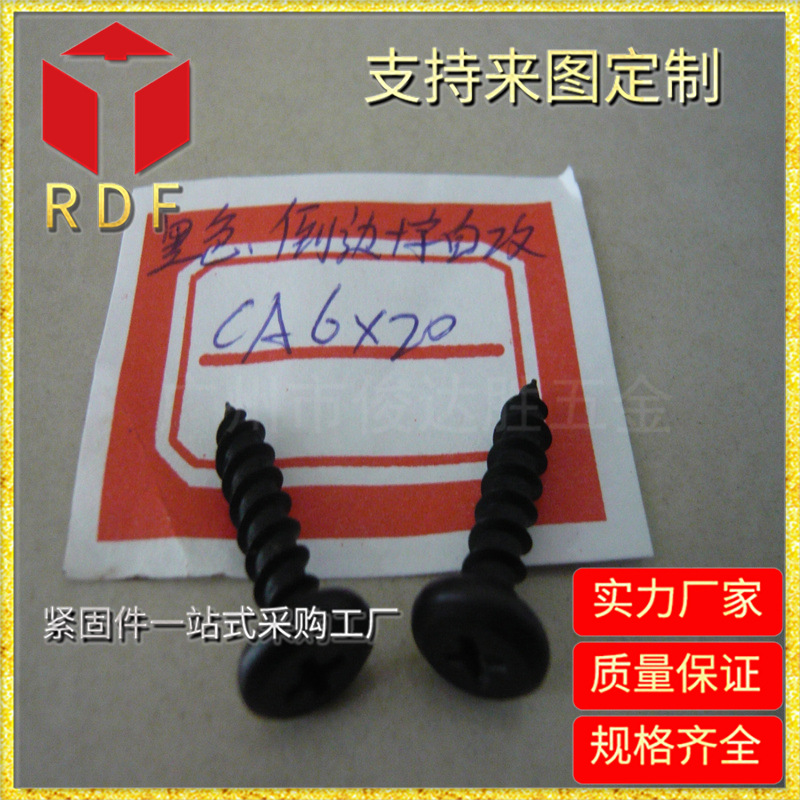 厂家供应倒边平头十字自攻钉 广州厂家