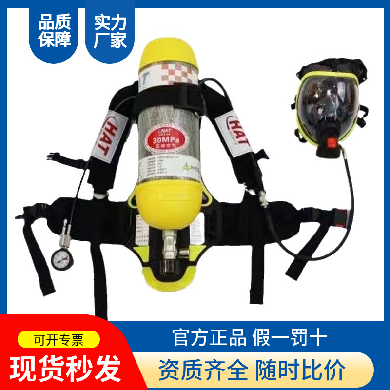海安特RHZKF6.8L自给开路式压缩空气呼吸器工业正压式空气呼吸器