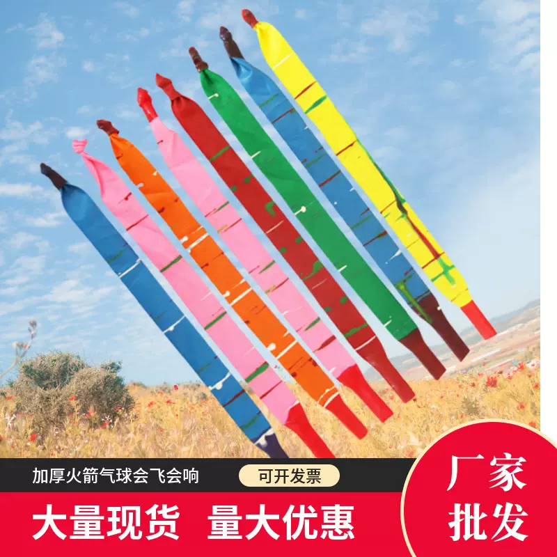 新疆乌鲁木齐儿童玩具火箭气球夜市摆摊会叫乳胶长条汽球充气魔术
