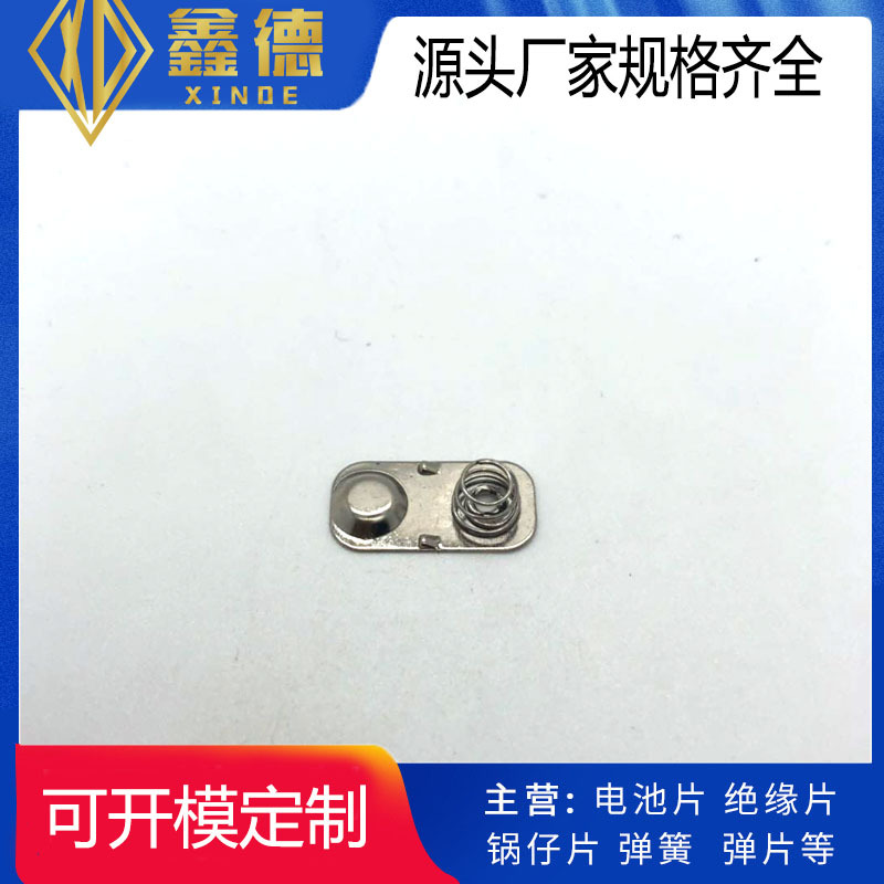 【专业厂家 品质保证】供应电池弹簧片 正负极片 弹簧片厂家低价