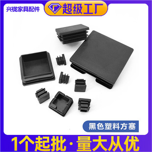 Diya Meizheng Square Tube Stainless Steel Black Pipe Plug Galvanized Steel Pipe Square Plastic Plug Furniture Foot Pad Batch