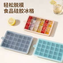 硅胶冰格模具冰块制冰盒带盖冰块神器网红家用DIY水果茶冰块模板