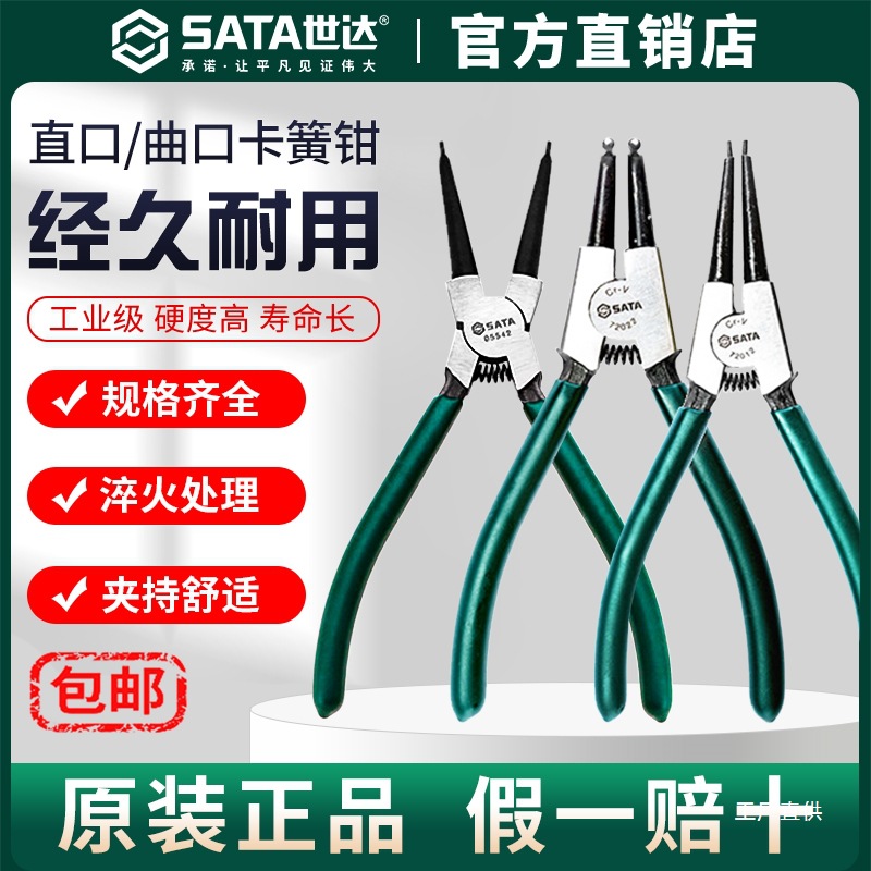 Sata/世达卡簧钳卡簧钳子钳内外两用弹簧钳弹簧扩张钳挡圈钳八极