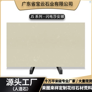 [橱柜台面大板材莎安娜耐用人造石铺室内地面酒店洗手盆无缝人造石]