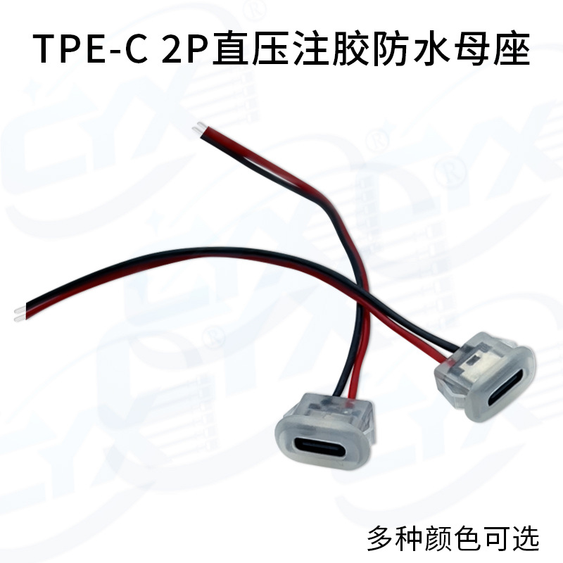 TYPE-C 2P直壓式注膠防水母座透明