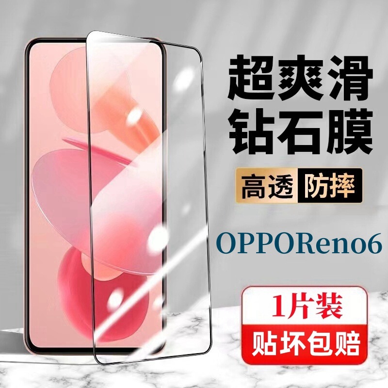 Suitable for Opporeno6 Tempered Film Full-Screen High-Definition Anti-Blue Light Eye Protection Diamond Black Edge Explosion-Proof Mobile Phone Film Suitable for Opporeno6 Tempered Film Full-Screen High-Definition Anti-Blue Light Eye Protection Diamond Black Edge Explosion-Proof Mobile Phone Film