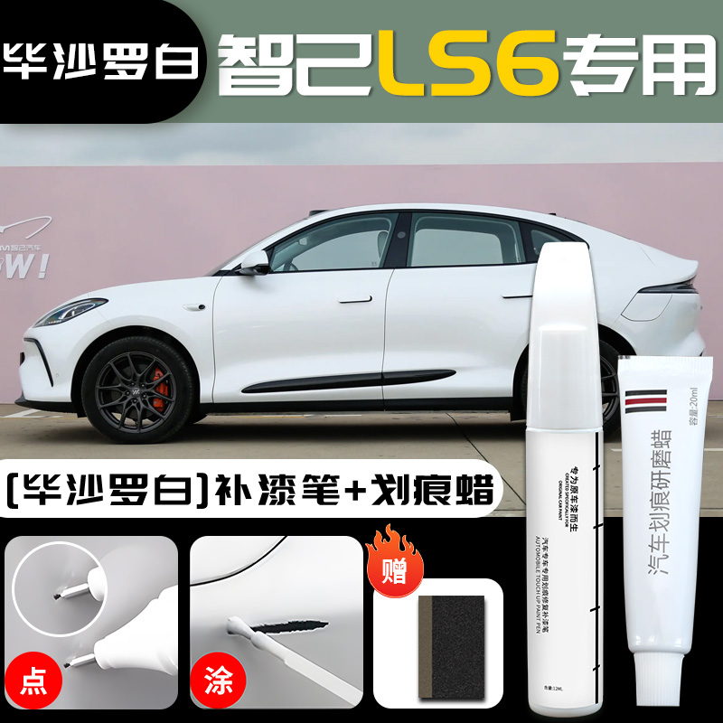 Zhiji – Touch Up Paint - im-ls6-pissarro-white-touch-up-paint-pen-scratch-wax-sandpaper