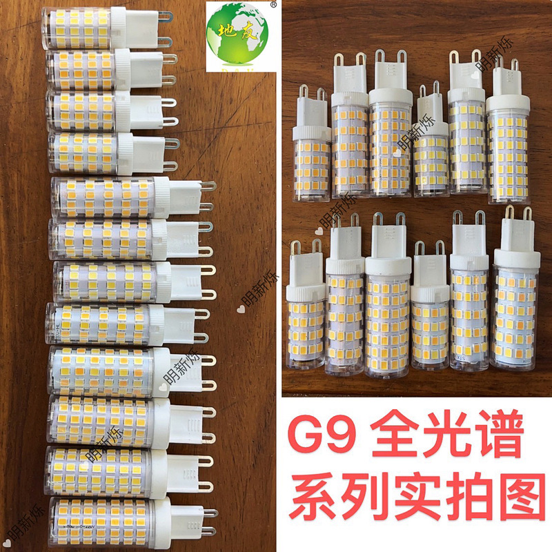 Full Spectrum G9Led Bulb Ra97 High Color Rendering High Brightness Flicker-Free Ceramic 220V5W7 Watt Three-Color Pin Bulb