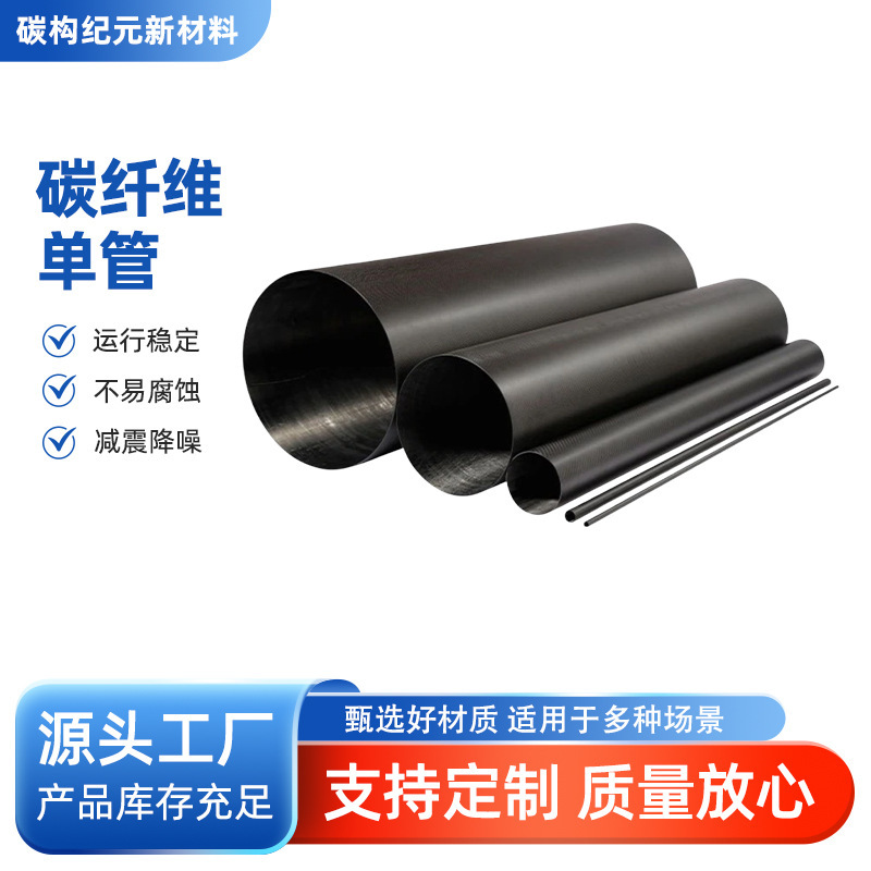 Carbon Fiber Tube Is Lightweight, High Strength, High Modulus, High Performance, Corrosion Resistant and High Wear Resistant Carbon Fiber Tube