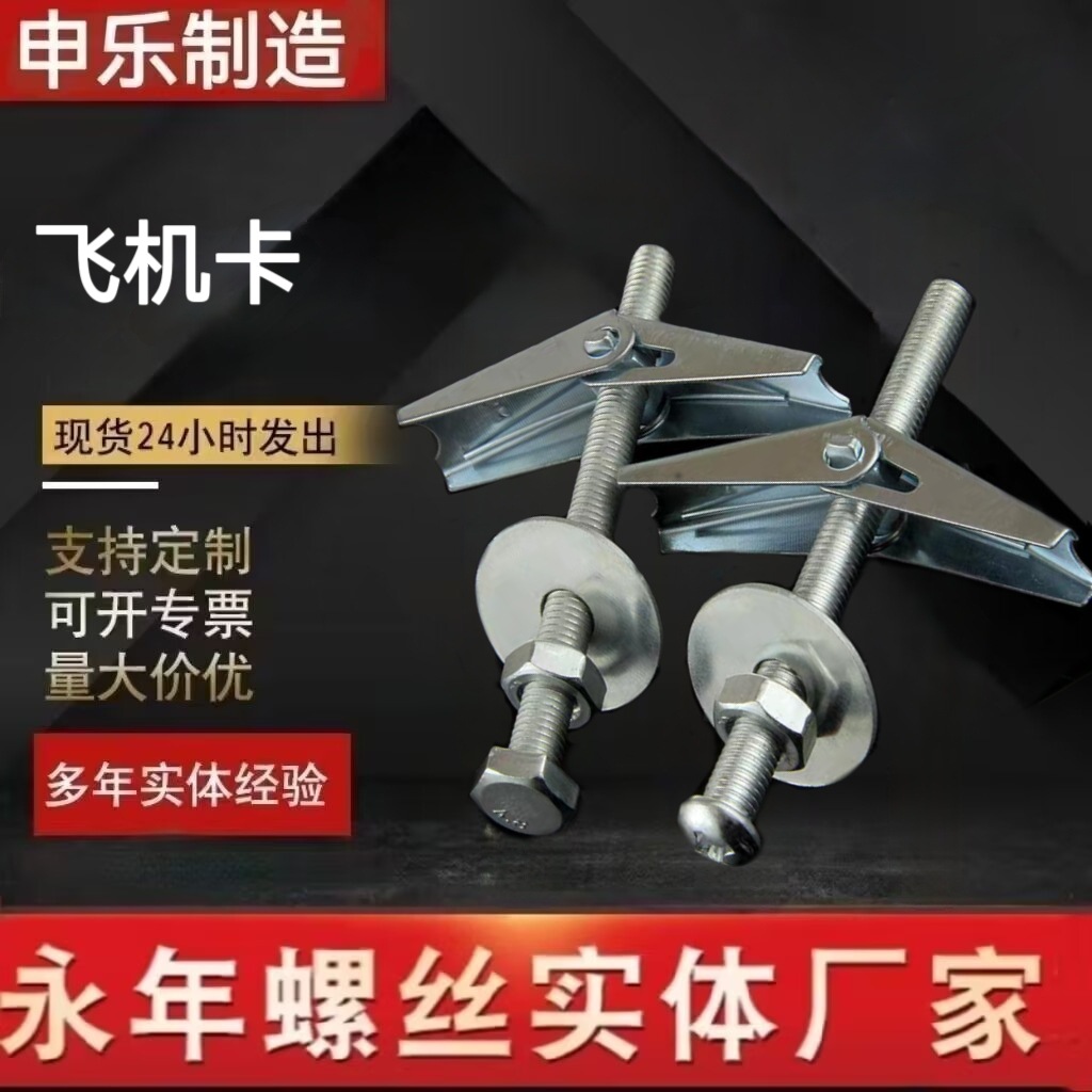 厂家直销 铁飞机卡子石膏板空心墙飞机膨胀螺栓兰花夹卡伞形卡子