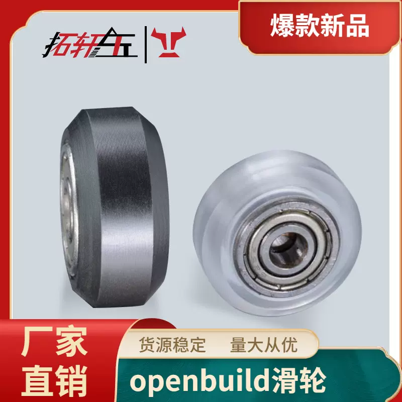 3D打印机配件塑料滑轮吊轮轴承轮手推轮脚轮万向轮五金厂家外贸