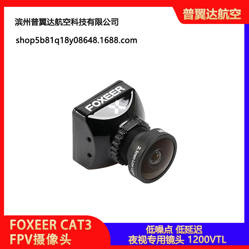 FOXEER CAT3 猫 fpv 专业夜视摄像头制式画面可切低照度 0.00001