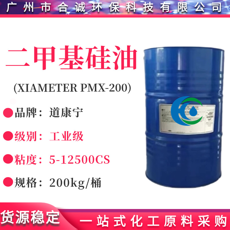 201硅油道康宁二甲基硅油PMX-200 50粘 100粘 350粘 500粘 1000粘