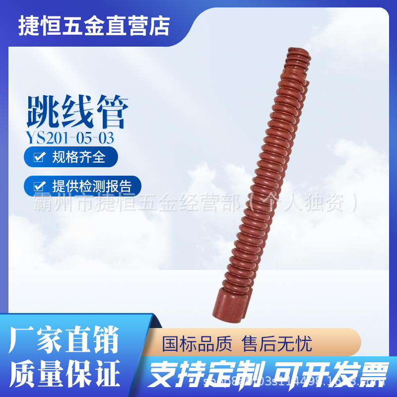 带电作业YS201-05-03橡胶跳线管电力线路保护管带电作业引流线遮
