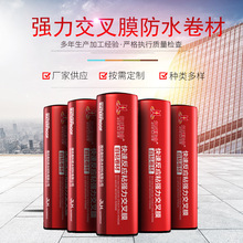 湿铺高分子强力交叉膜自粘卷材快速反应CPS_CL强力交叉膜防水卷材